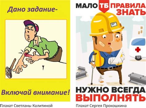 Картинки плакаты по охране труда и технике безопасности
