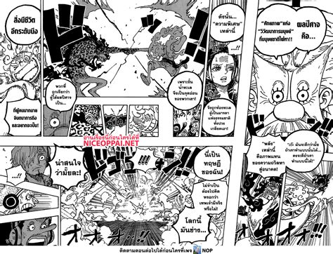One Piece 1069 TH: ความปรารถนาสิ่งทั้งปวงบังเกิดแก่โลกนี้ มาแล้ว