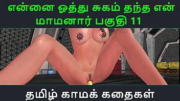 Tamil Audio Sex Story Tamil Kama Kathai Ennai Oothu Sugam Thantha Maamanaar Part