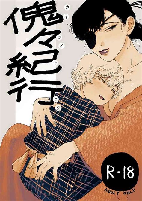 Kaikai Kikou Nhentai Hentai Doujinshi And Manga