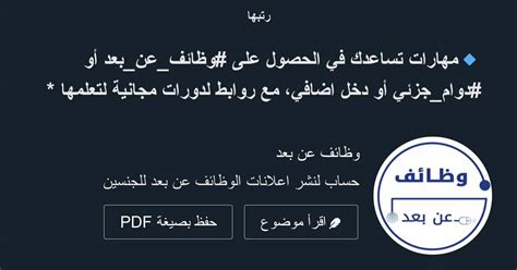 🔹مهارات تساعدك في الحصول على وظائفعنبعد أو دوامجزئي أو دخل اضافي