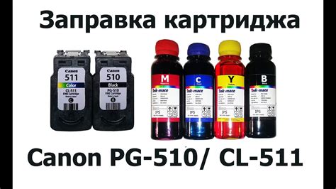 Заправка Canon PG-510 CL-511. Пошаговая инструкция. - YouTube