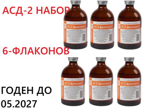 АСД Фракция 2 набор 6 флаконов - купить с доставкой по выгодным ценам в ...