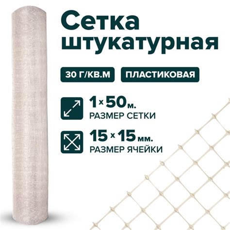 Сетка штукатурная пластиковая 1 x 50 м ячейка 15 x 15 мм, плотность 30 ...
