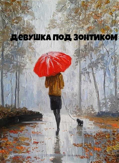 Картинки с надписью - Девушка под зонтиком.