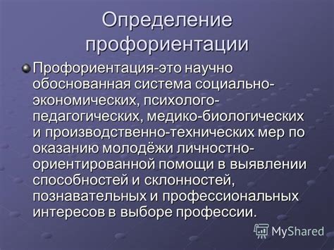 Презентация на тему: "Профориентация в школе Работу выполнил Климов ...