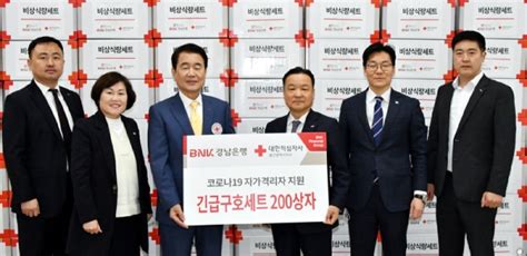 Bnk경남은행 울산적십자사에 코로나19 긴급구호세트 포커스데일리