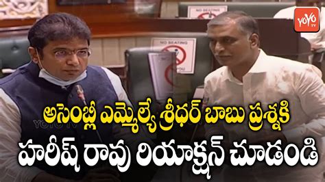 Minister Harish Rao Reaction To Mla Sridhar Babu Question Telangana