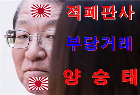 사법농단 양승태 일제 강제징용 집단에 면죄부재판지연서울의 소리