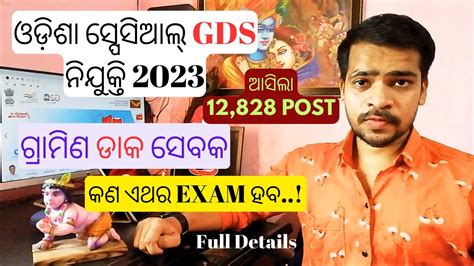 ODISHA POSTAL GDS RECRUITMENT 2023 INDIA POST SPECIAL GDS RECRUITMENT