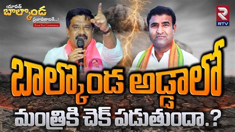 Balkonda Next Mla Survey Report