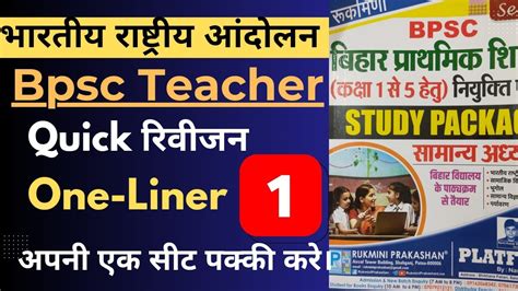 Bpsc Tre Master Video Bihar Th