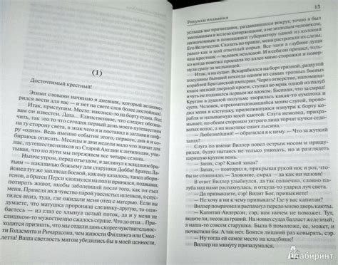 Книга: На край света. Ритуалы плавания; В непосредственной близости ...