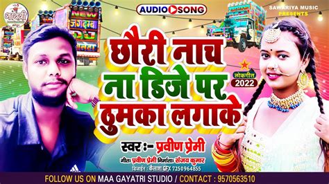 Parveen Premi Ka New Maithili Dj Song