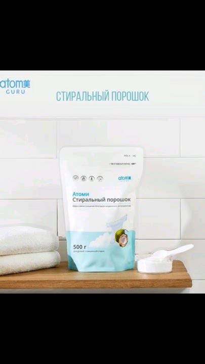 КОРЕЙСКИЙ ПОРОШОК ДЛЯ ДЕТСКИХ ВЕЩЕЙ #АТОМИ ЭКОНОМИМ С ПОЛЬЗОЙ - YouTube