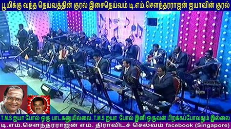 T M Soundararajan Legend And Cns Tamil Nadu Song 9 Video Dailymotion