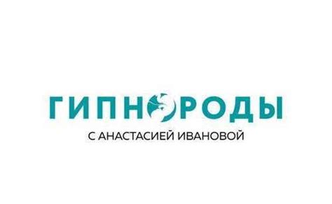 Гипнороды Иванова | Festima.Ru - Мониторинг объявлений