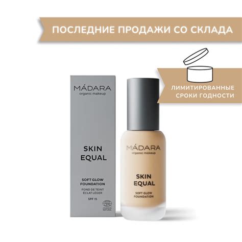 Madara Тональный крем органический, флюид для лица с питательной ...