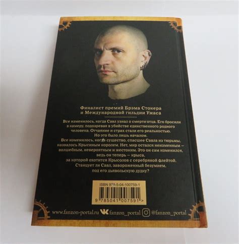 Мьевиль Чайна : Крысиный король - LIVRE RUSSE Русская книга - Chine ...