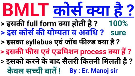 Bmlt Course Details In Hindi B M L T Ka Full Form B M L T Kya Hai