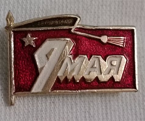Значок коллекционный 9 мая фуражка звезда флаг, алюминий, булавка, 1970 ...