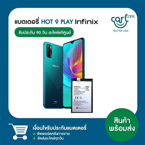 แบตเตอรรแทจากศนย infinix Hot play Lazada co th