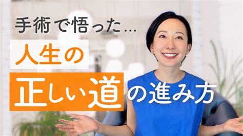 【最高の人生のために】悩んだり、迷ったりしたときに大切にすべきこと Youtube