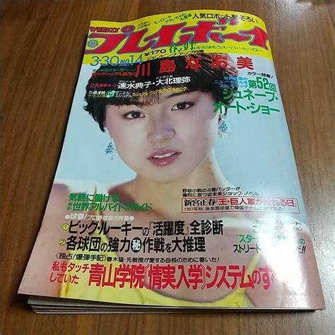 【傷や汚れあり】週刊プレイボーイ 1982 昭和57年 330 香坂みゆき 川島なお美 速水典子 大北理弥 坂上としえの落札情報詳細