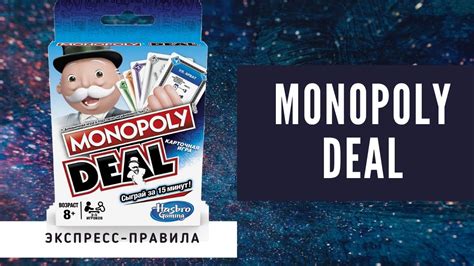Как играть в игру Monopoly Deal Монополия Сделка Экспресс-правила и ...