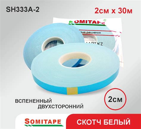 Вспененный Скотч белый 2*30: продажа, цена в Алматы. Клейкая ...