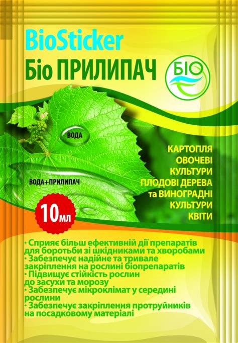 BioSticker - Biohim