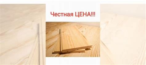 Штиль Вагонка 6 метров купить в Александрове | Товары для дома и дачи ...
