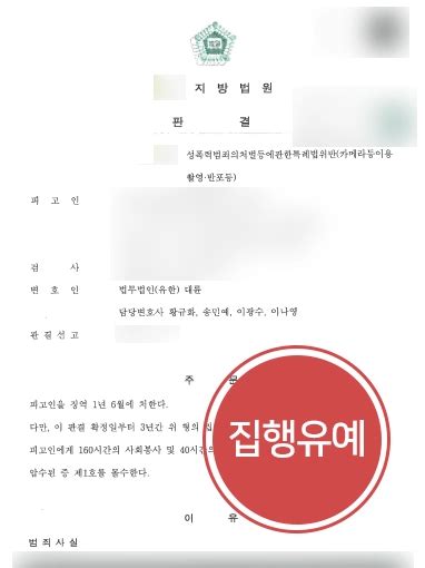 불법촬영처벌 방어 성공 여자친구 성관계 동영상촬영 성범죄전문변호사 집행유예 받아