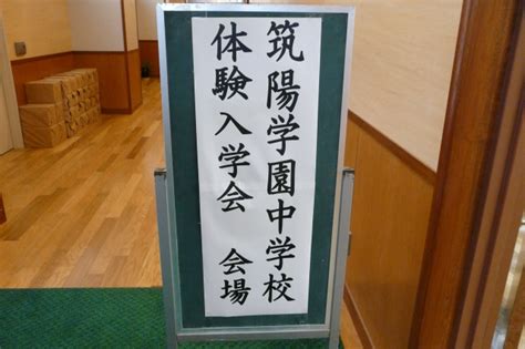 今年度 第1回目 中学校体験入学会 筑陽学園ブログ