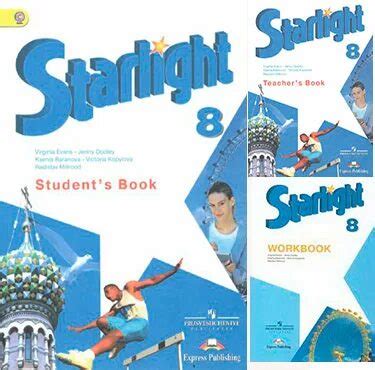 Учебник по английскому 8 класс starlight читать – Telegraph