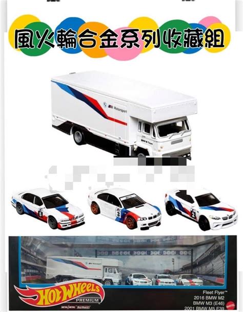 風火輪 Hot Wheels 膠胎 BMW 場景組 M5 E39 M3 E46 M2 M POWER MPOWER 家具及居家用品 戶外家具在旋轉拍賣
