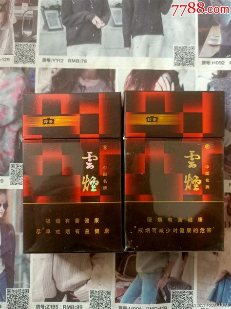 云南云烟印象中国名牌（09版一对）烟标烟盒图片鉴别收藏价格7788寿山石收藏