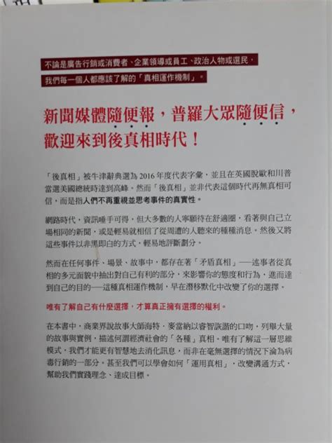 不論廣告行銷後真相時代 當真相被操弄 利用 我們該如何看 如何聽 如何思考 三采文化海特 麥當納 蠻新 無釘無章 Yahoo奇摩拍賣