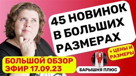 Новинки женской одежды больших размеров - YouTube