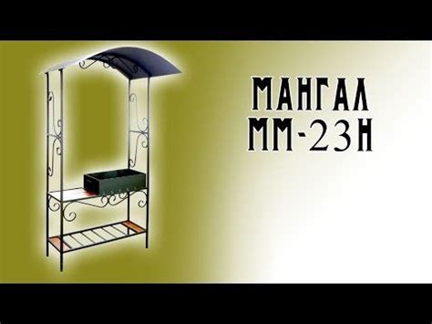 Разборный мангал ММ-23Н | Мангал, Жаровня