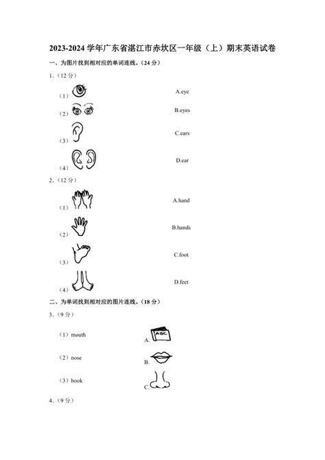 广东省湛江市赤坎区2023 2024学年一年级上学期期末英语试卷（含答案） 21世纪教育网