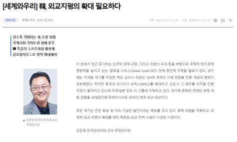 사업단장 활동 및 동정 세계일보 세계와우리 韓 외교지평의 확대 필요하다 사업단장 활동 및 동정 한국외대