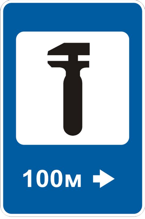 Знак 6.5. Пункт технічного обслуговування – ПДР України
