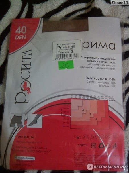 Колготки ООО "Текстительная Производственная Компания Росита 40 Den ...