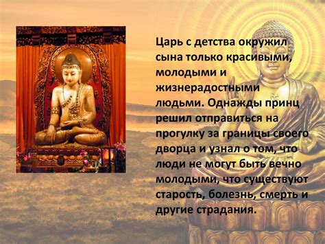 Буддизм (5 класс) - презентация онлайн