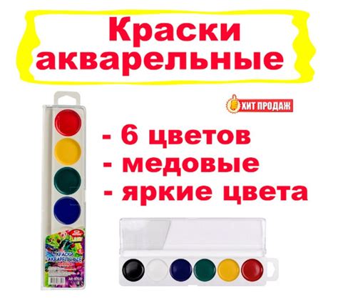 Акварельные медовые краски - 6 цветов - купить с доставкой по выгодным ...