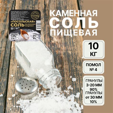 Соль крупная пищевая каменная Посольская, 10кг помол №4 - купить с ...