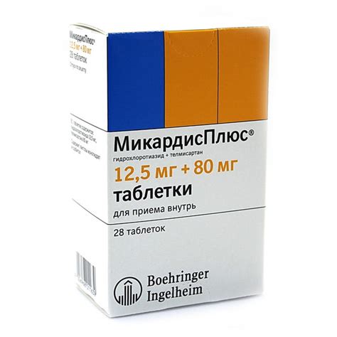Микардис Плюс таб 12.5 мг+80 мг №28 Цену уточняйте по телефону в ...