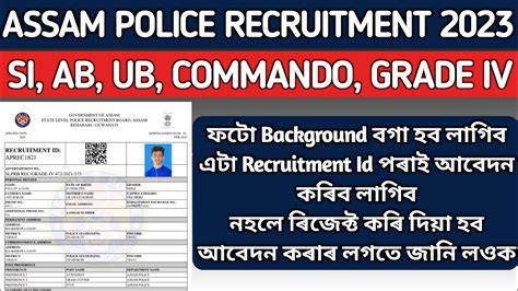 ASSAM POLICE SUB INSPECTOR ONLINE APPLY FULL PROCESS 2023 ASSAM