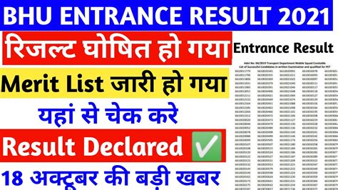 Bhu Entrance Exam Result Bhu Answer Key Bhu Counselling